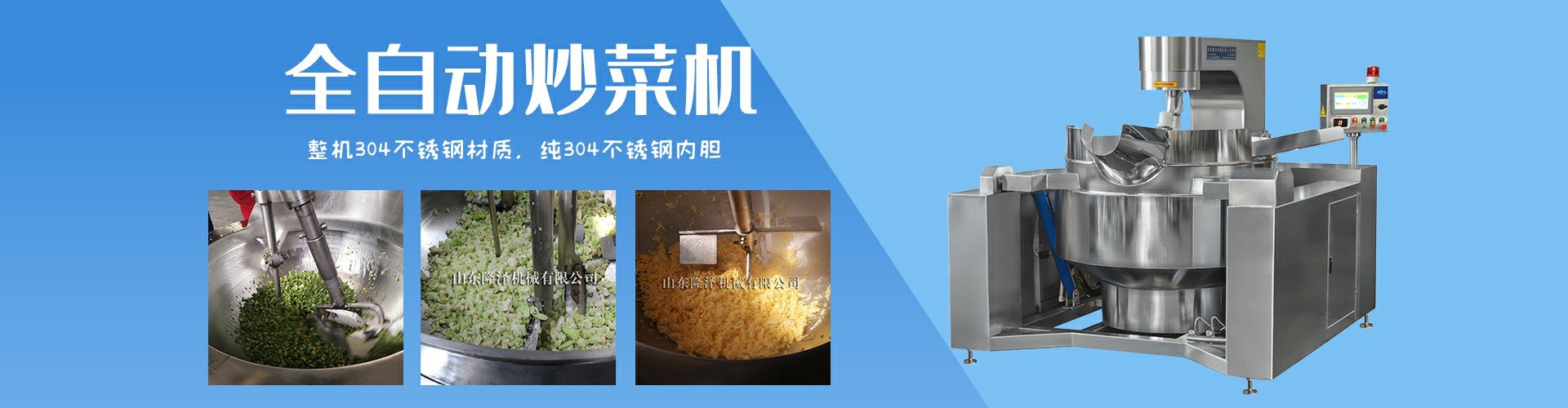 全自动大型学校食堂炒菜机器