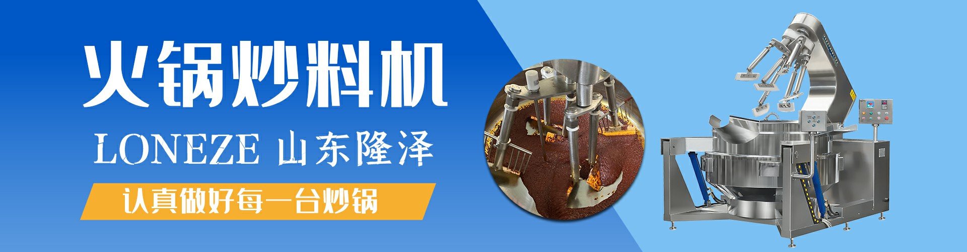 大型全自动火锅底料炒料机炒锅设备